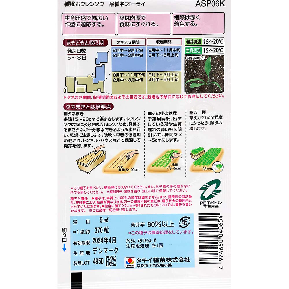 やわらかおいしい オーライ　春秋兼用