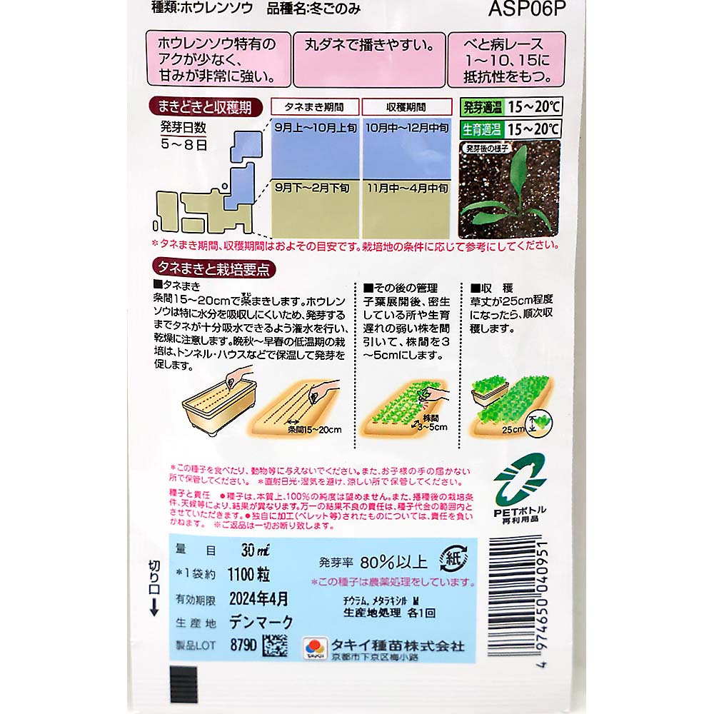 肉厚あまいホウレンソウ 冬ごのみ　秋まき