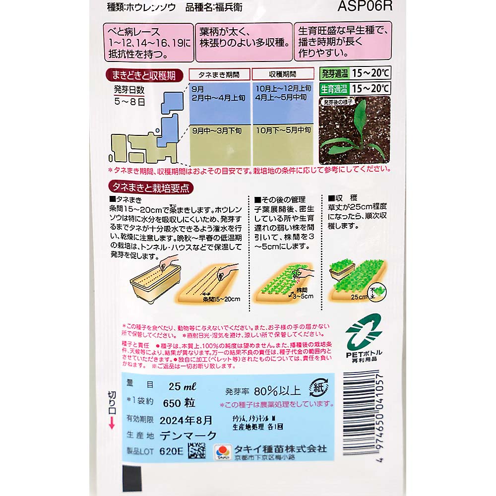 秋まき元気ほうれん草 福兵衛　秋まき