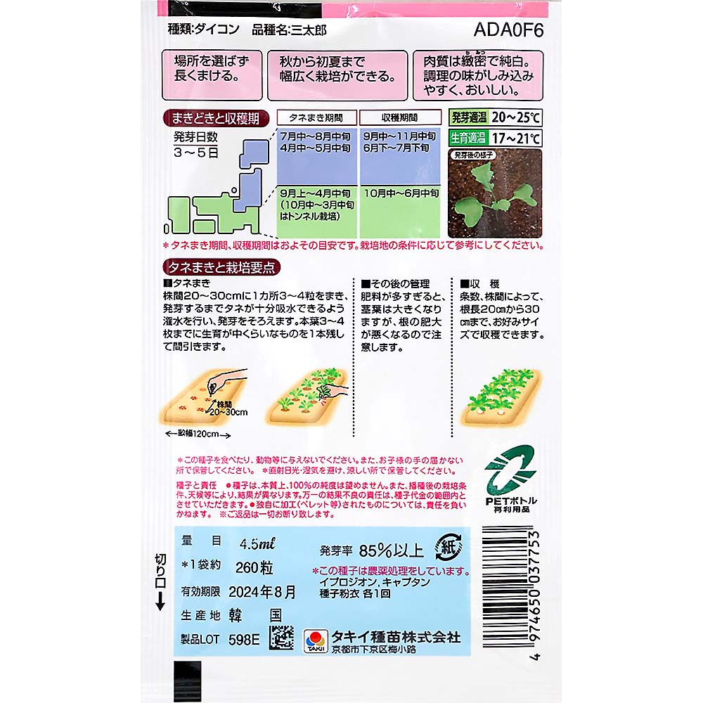 年中栽培できる大根 三太郎 春秋兼用 | ジョイフル本田 取り寄せ 年中栽培できる大根 三太郎 春秋兼用 | ジョイフル本田 取り寄せ