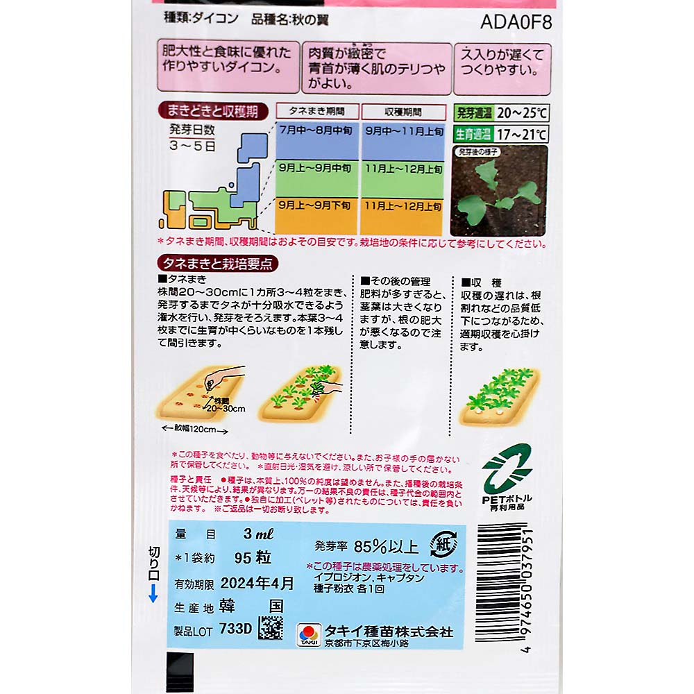 おいしい秋まき 秋の翼　秋まき