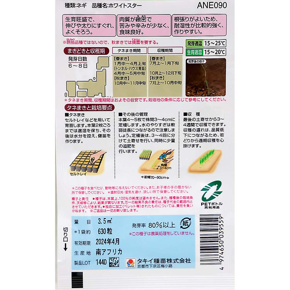 やわらか長ネギ ホワイトスター　春秋兼用