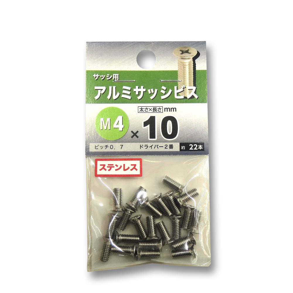 アルミサッシビス　（２２本入）　４ｘ１０ｍｍ　４ｘ１０ｍｍ