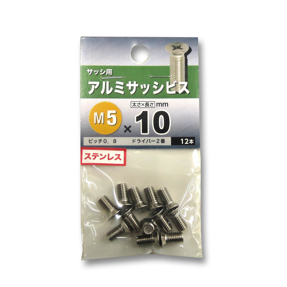 アルミサッシビス　（１２本入）　５ｘ１０ｍｍ　５ｘ１０ｍｍ