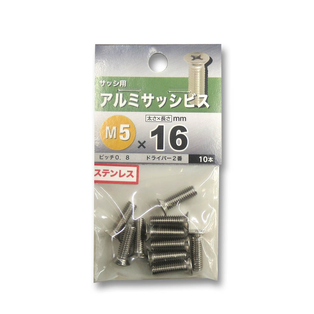 アルミサッシビス　（１０本入）　５ｘ１６ｍｍ　５ｘ１６ｍｍ
