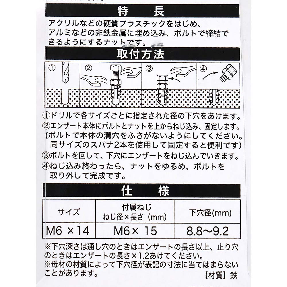 エンザート　３０２　Ｍ６