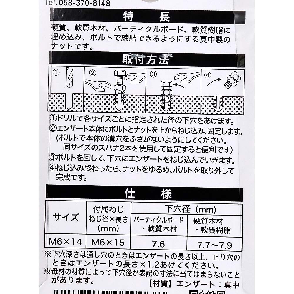 エンザート　３０９　Ｍ６