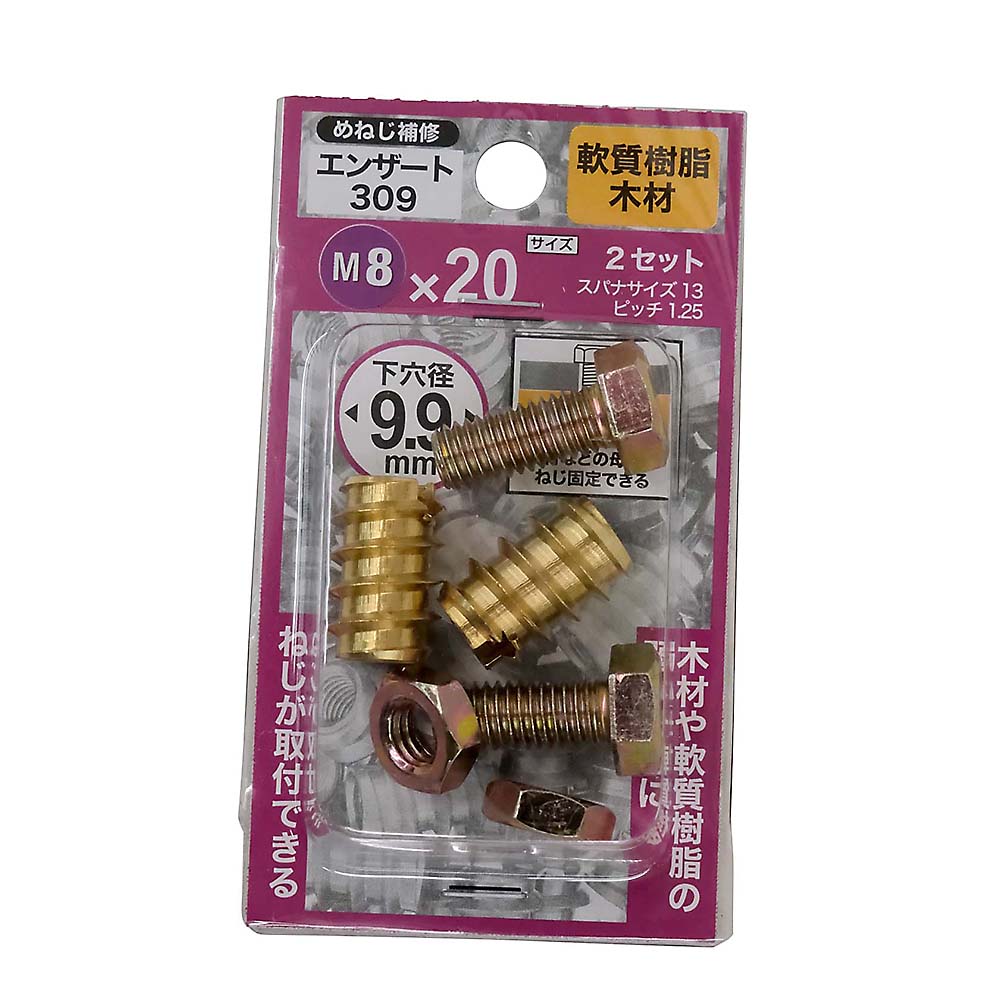 エンザート　３０９　Ｍ８