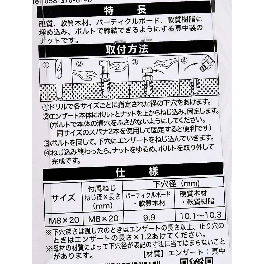 エンザート　３０９　Ｍ８