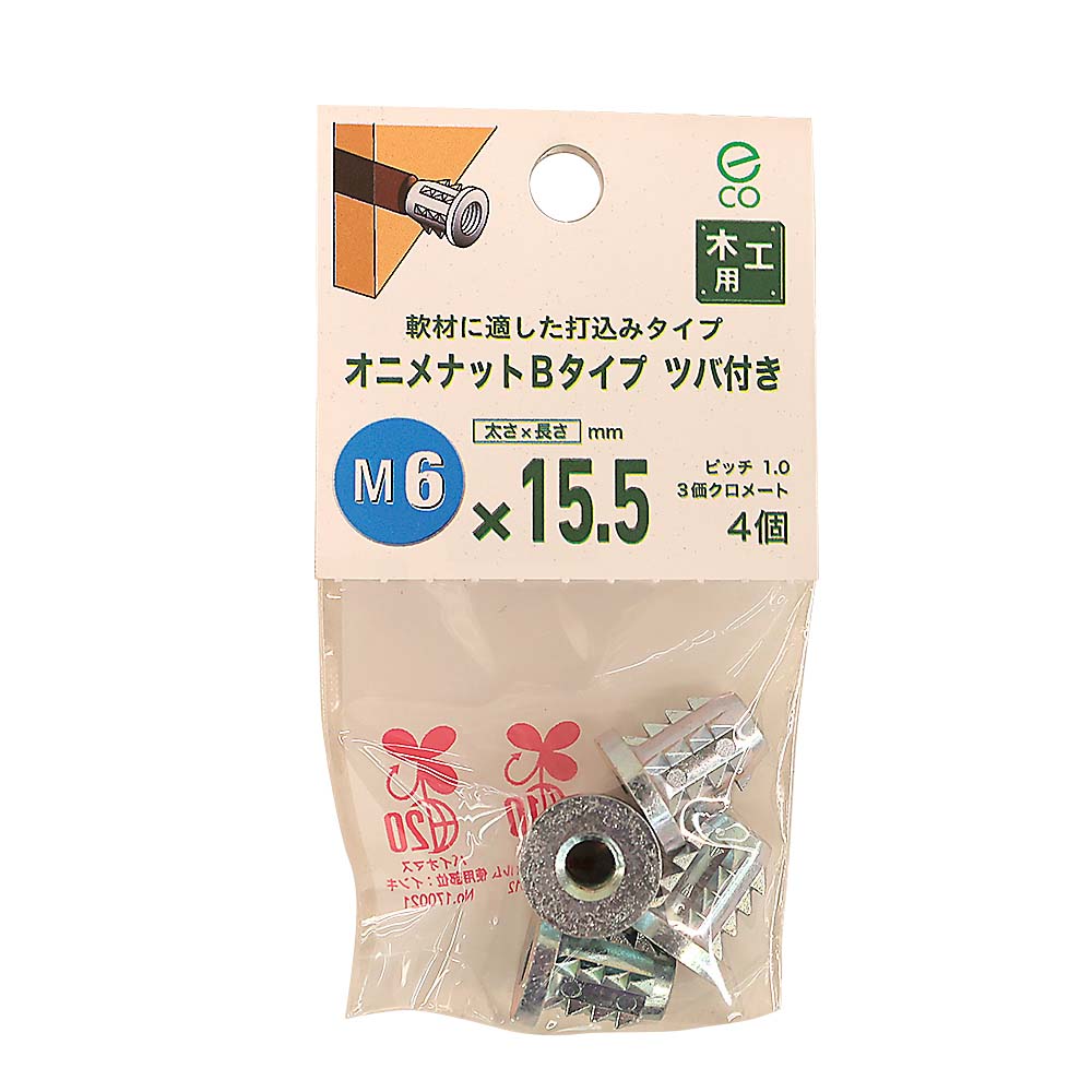 オニメナット　Ｂタイプ　６ｘ１５．５ｍｍ