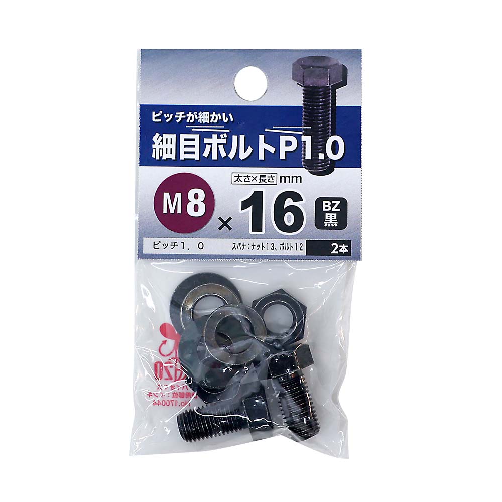 細目ボルト　Ｐ１．０　８ｘ１６ｍｍ　ブロンズ