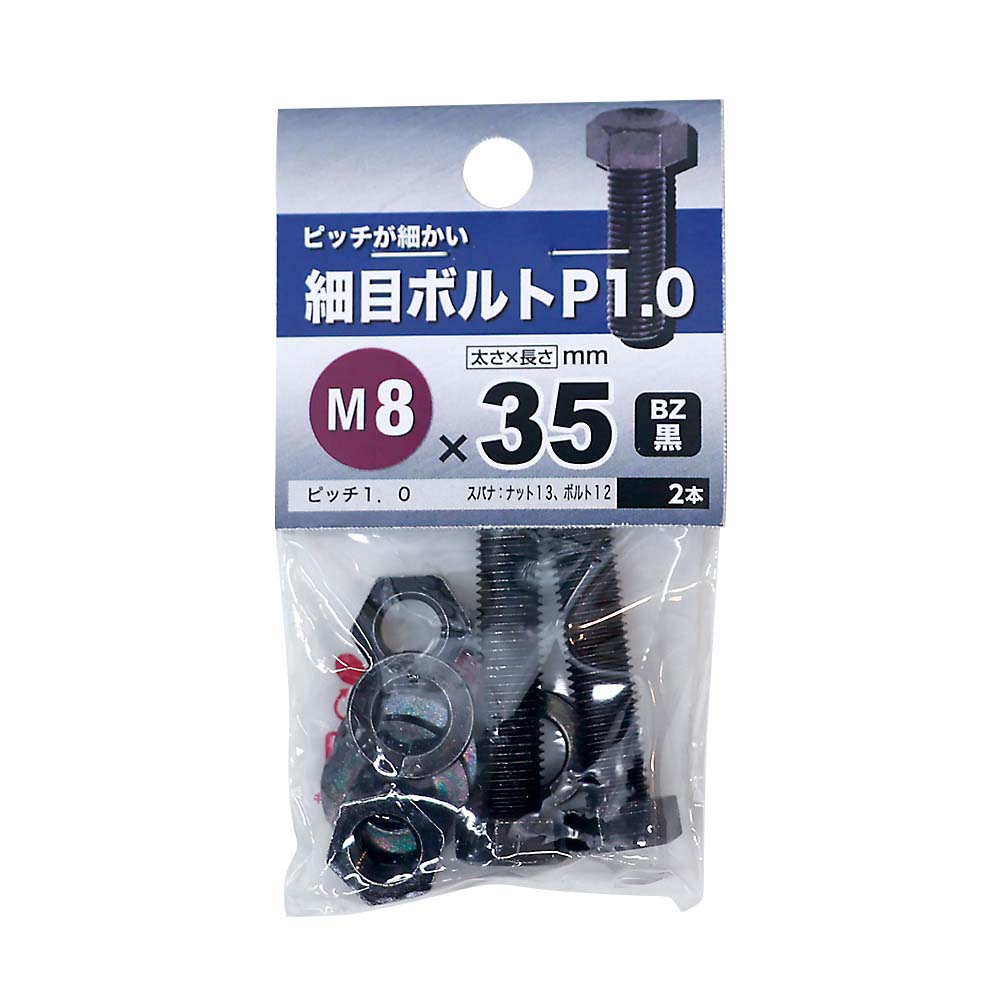 細目ボルト　Ｐ１．０　８ｘ３５ｍｍ　ブロンズ