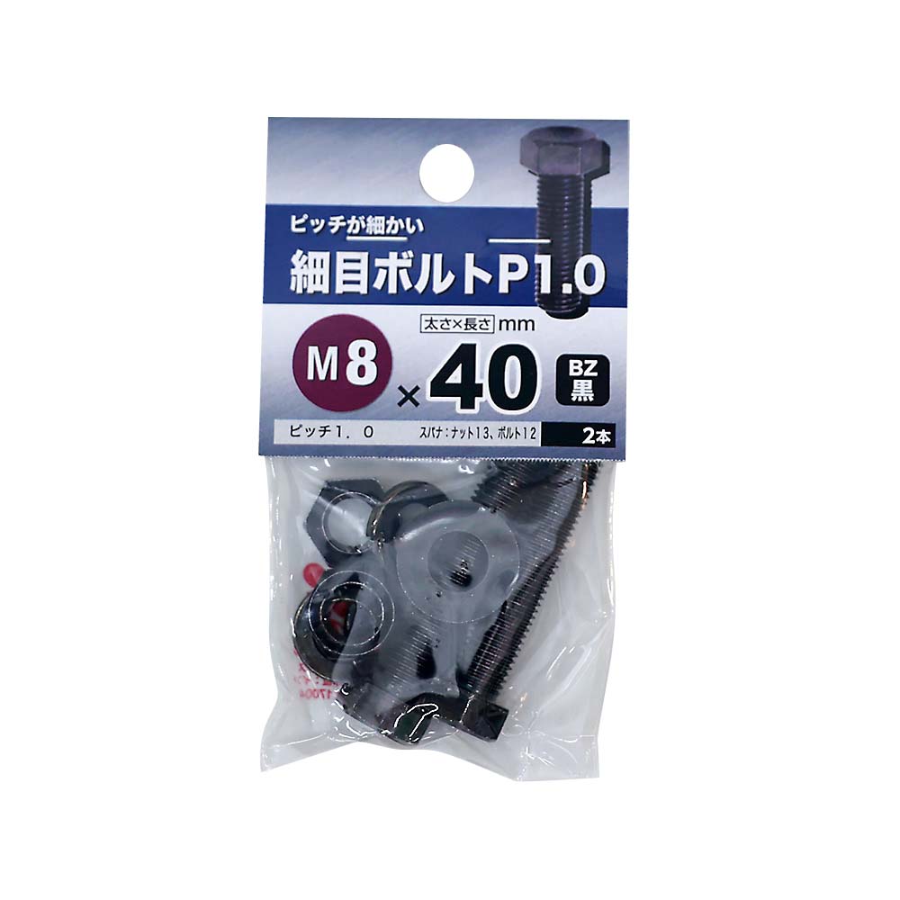 細目ボルト　Ｐ１．０　８ｘ４０ｍｍ　ブロンズ
