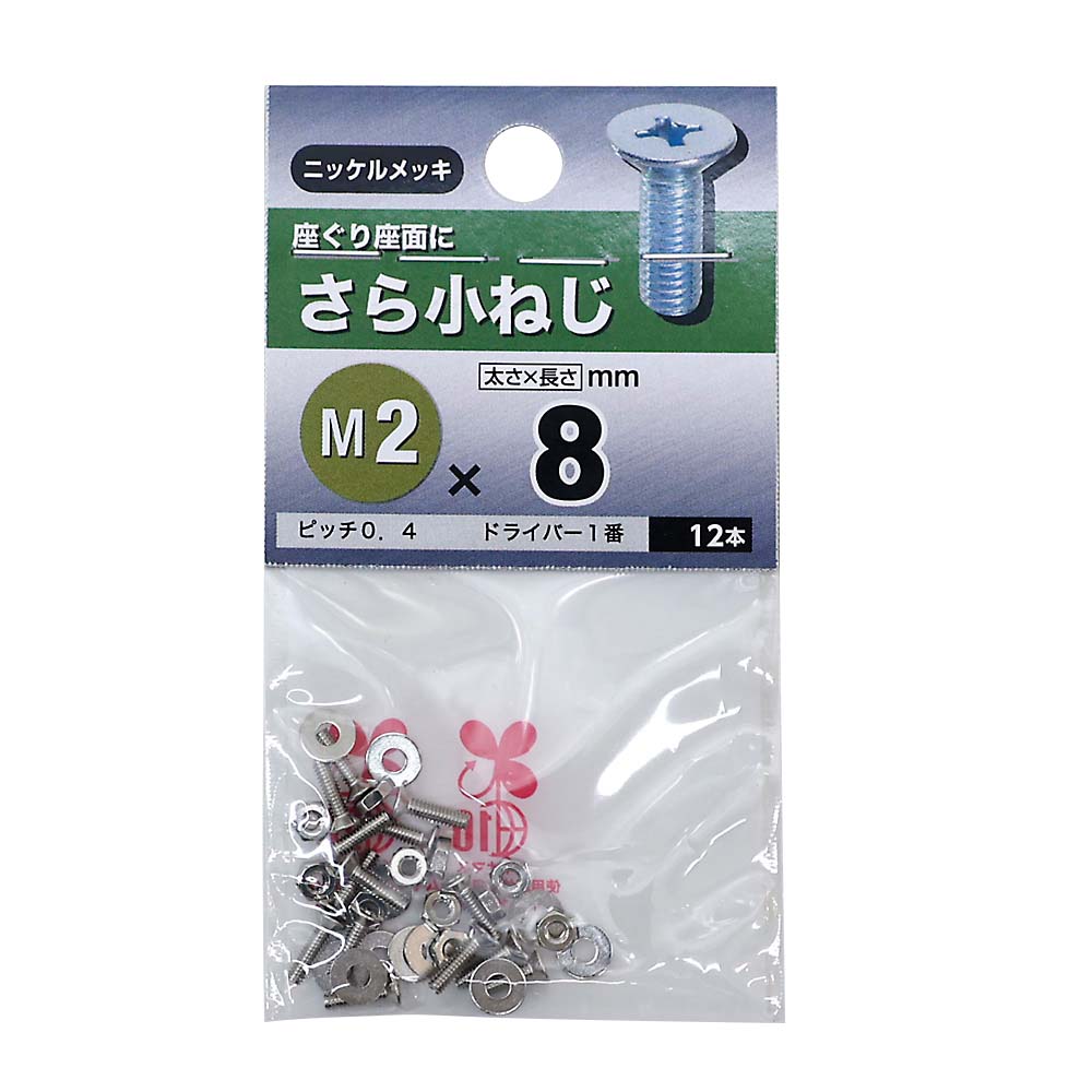 皿小ねじ　2×8mm