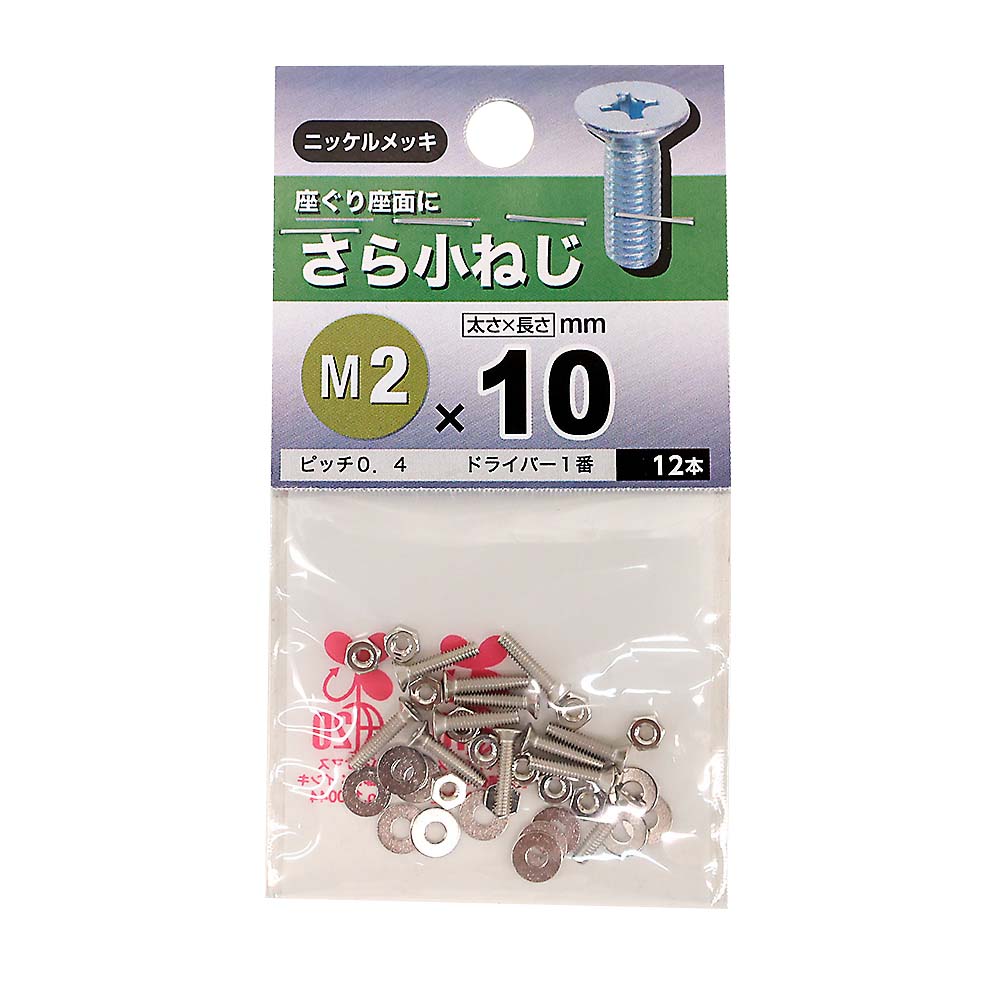 皿小ねじ　2x10mm