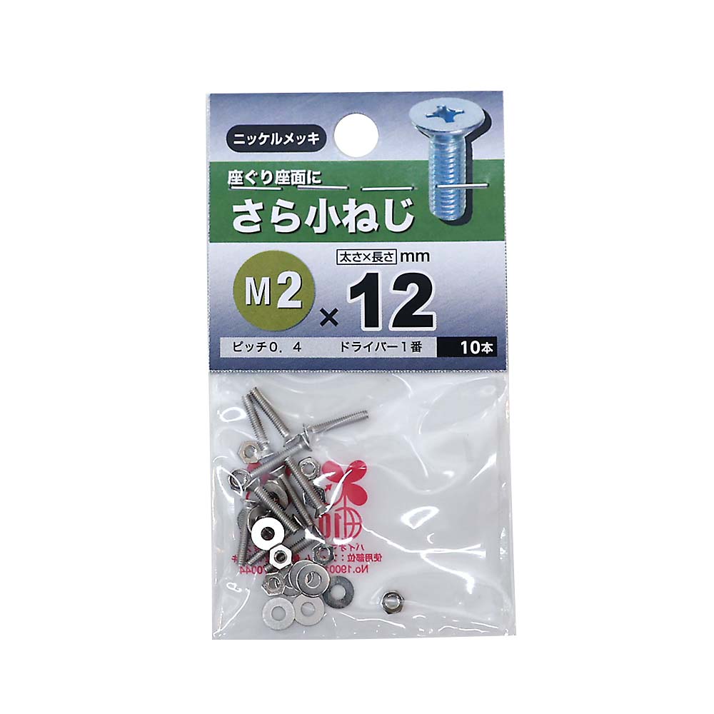 皿小ねじ　2×12mm