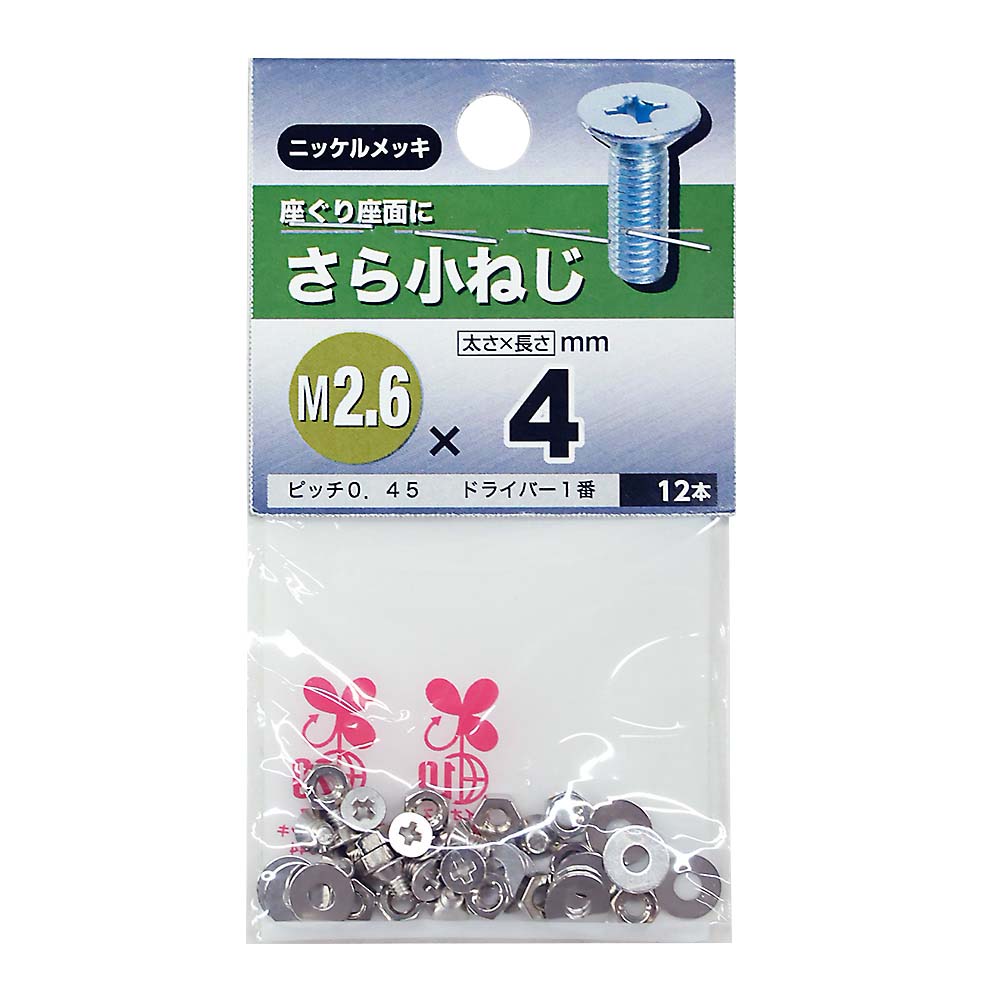 皿小ねじ　2.6×4mm