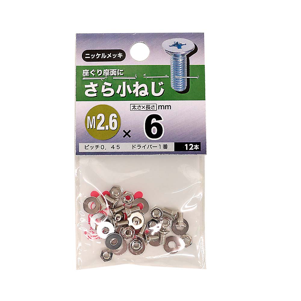 皿小ねじ　2.6×6mm