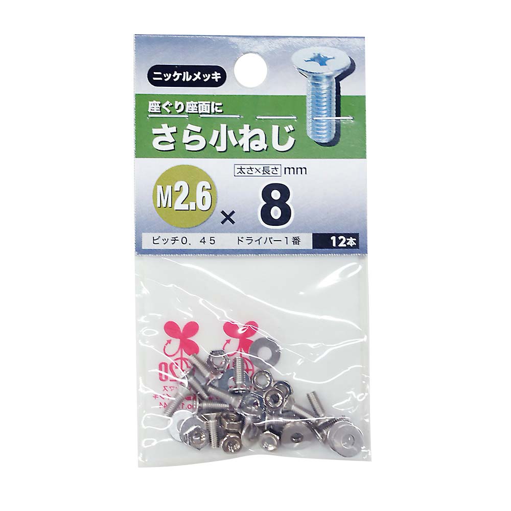 皿小ねじ　2.6×8mm