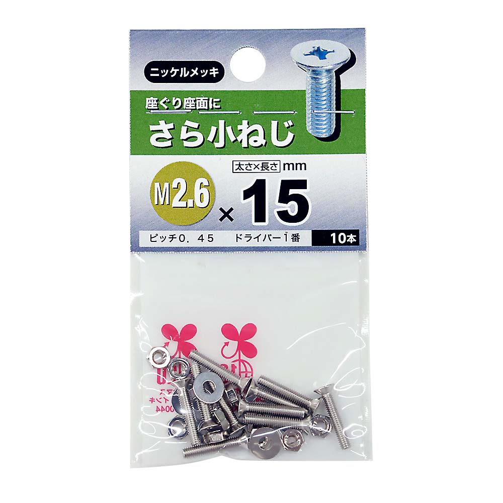 皿小ねじ　2.6×15mm