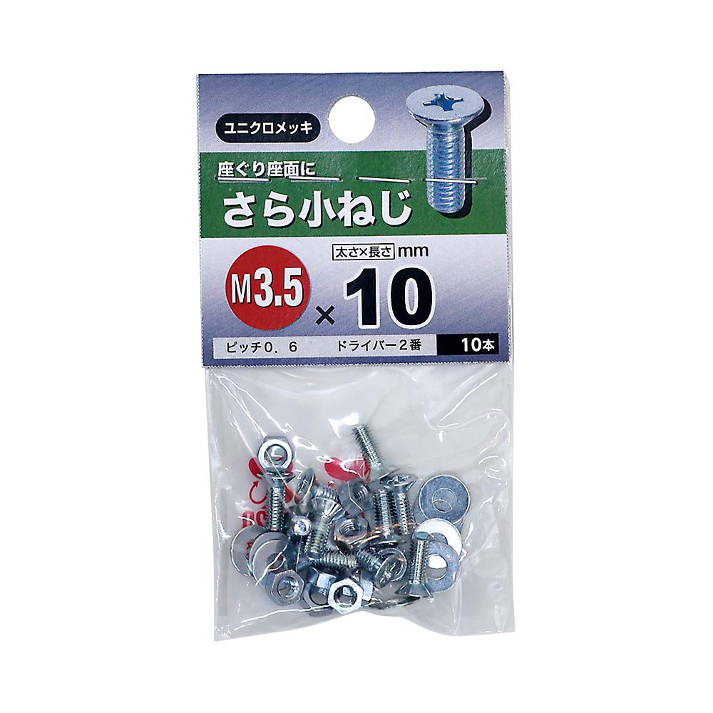 皿小ねじ　３．５ｘ１０ｍｍ