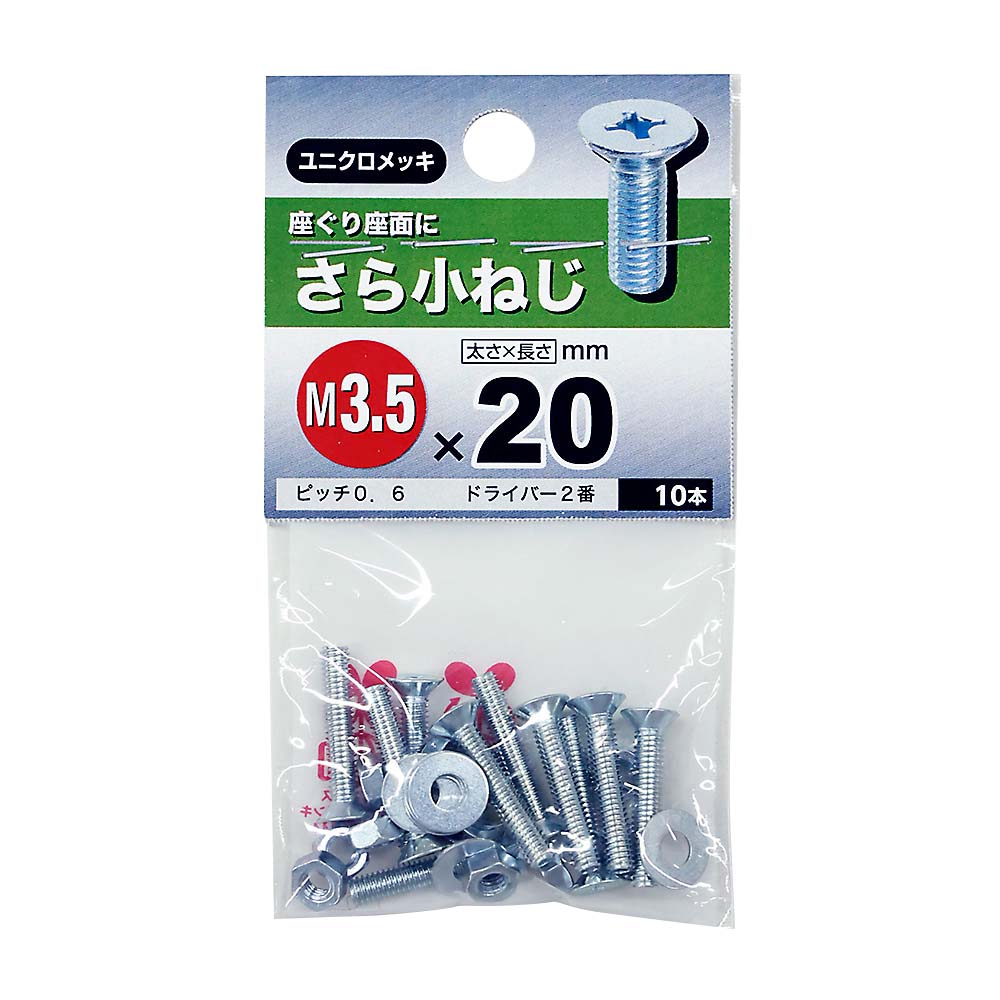 皿小ねじ　3.5×20mm