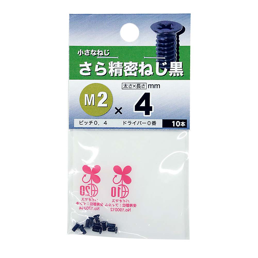 精密皿ねじ 黒　2×4mm