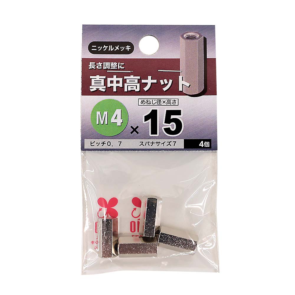 真鍮高ナット　4×15mm