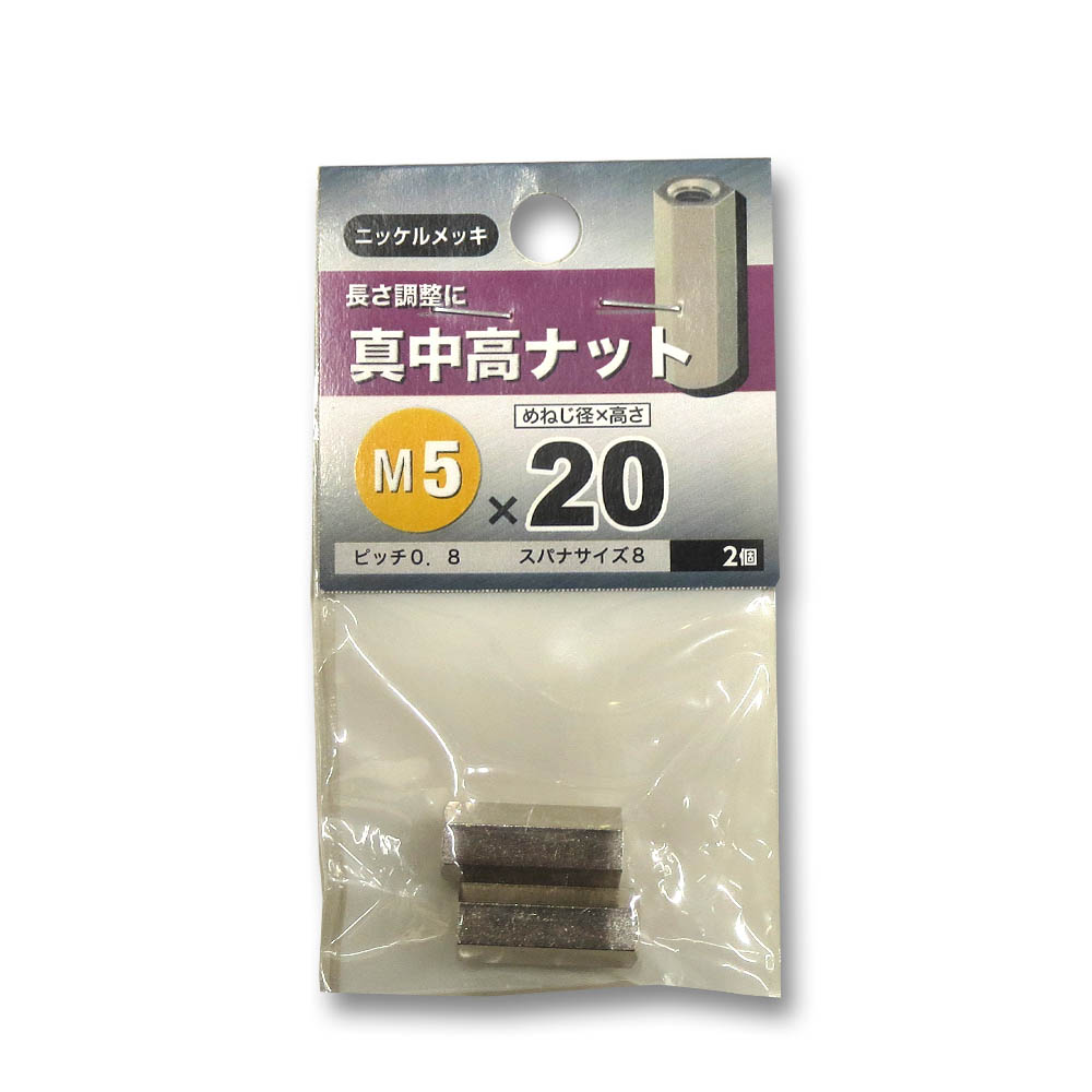 真鍮高ナット　5×20mm