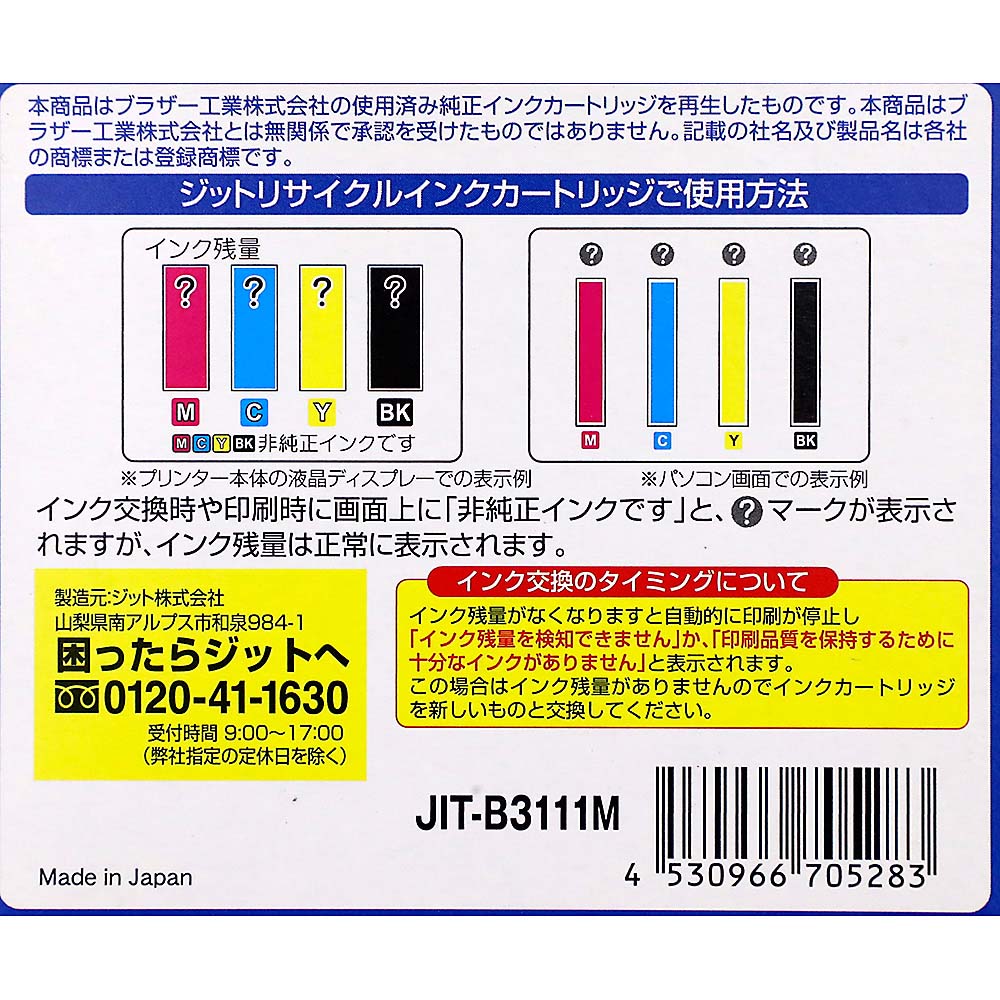 ジット ブラザー 3111 マゼンタ　B3111M
