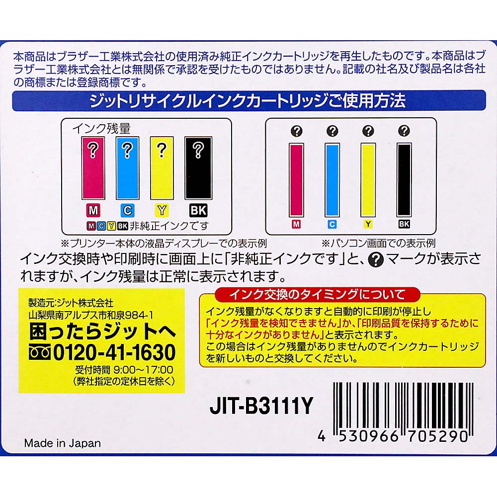 ジット ブラザー 3111 イエロー　B3111Y