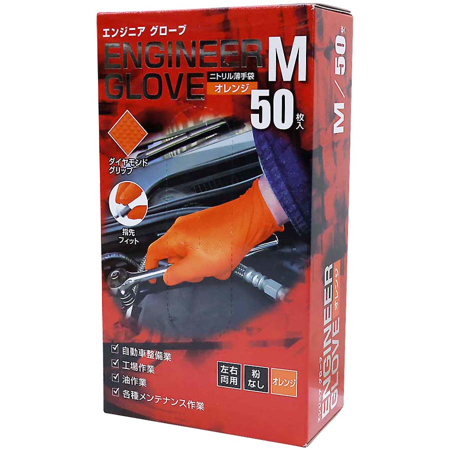 エンジニアグローブ50枚入(オレンジ)M　オレンジ M