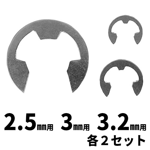 ステンEリング　Bセット
