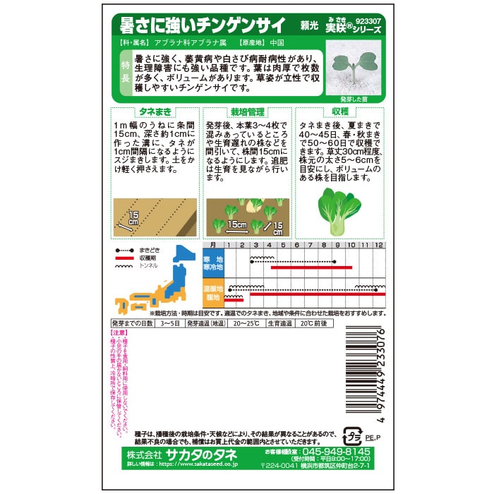 チンゲンサイ_暑さに強いチンゲンサイ_頼光　春秋兼用