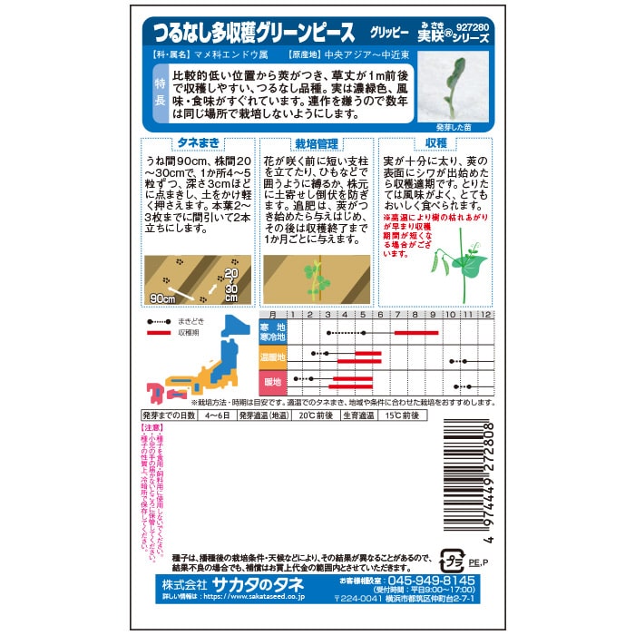 グリーンピース_グリッピー　春秋兼用