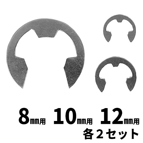 ステンEリング　Dセット