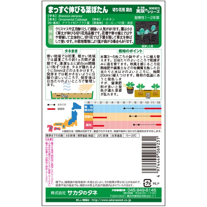 葉ぼたん_円(まどか)　春秋兼用