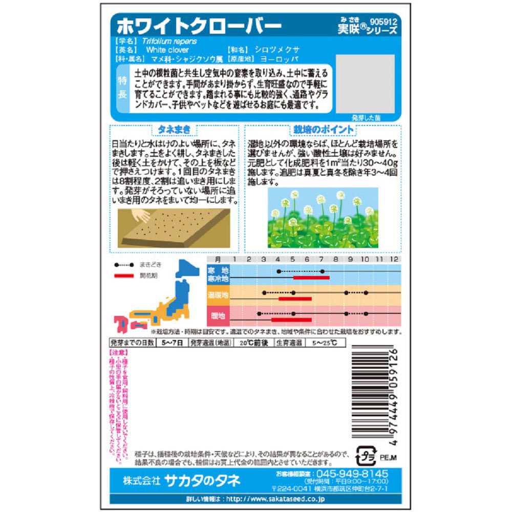 ホワイトクローバー_実景観用大袋　春秋兼用