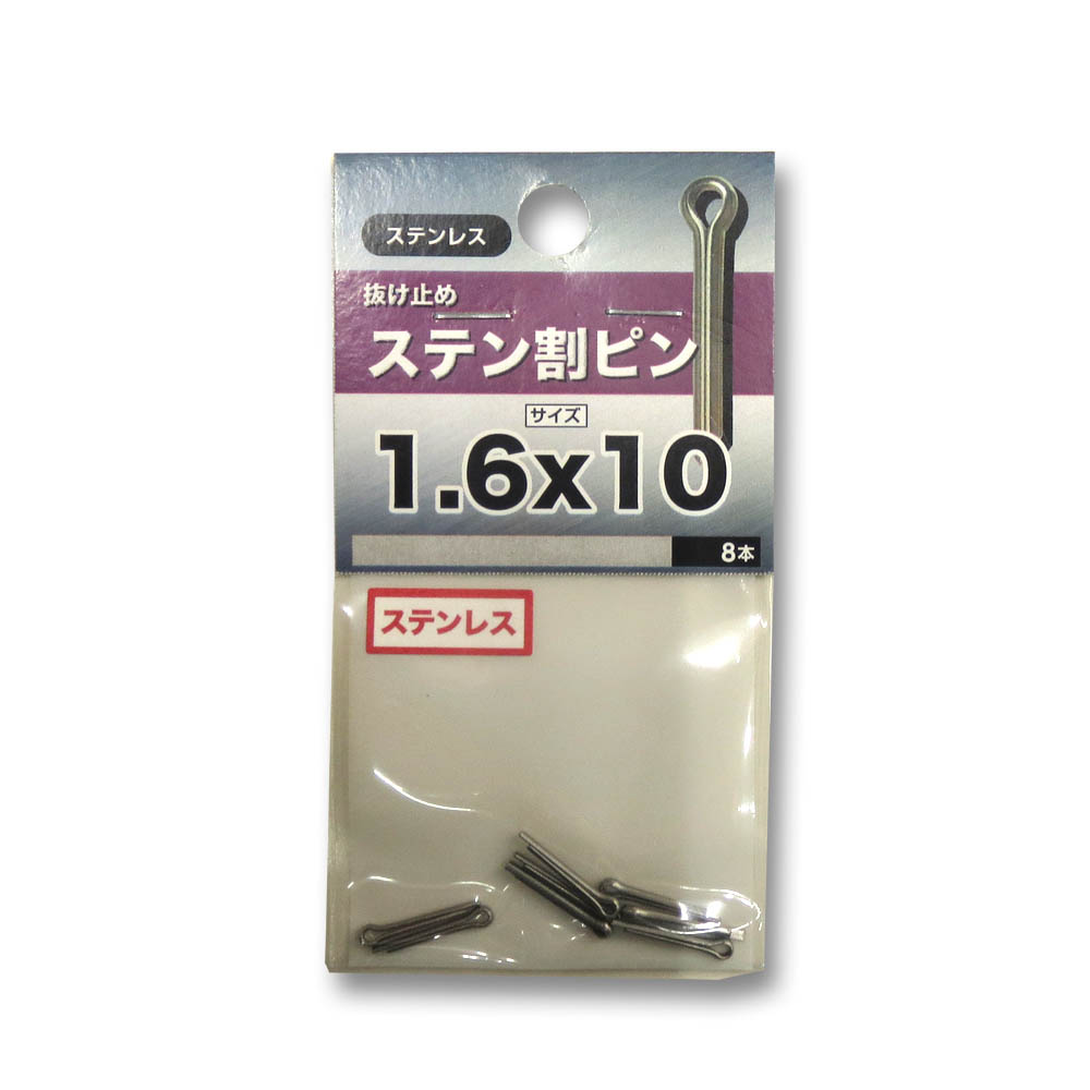 ステンレス割ピン　1.6×10mm