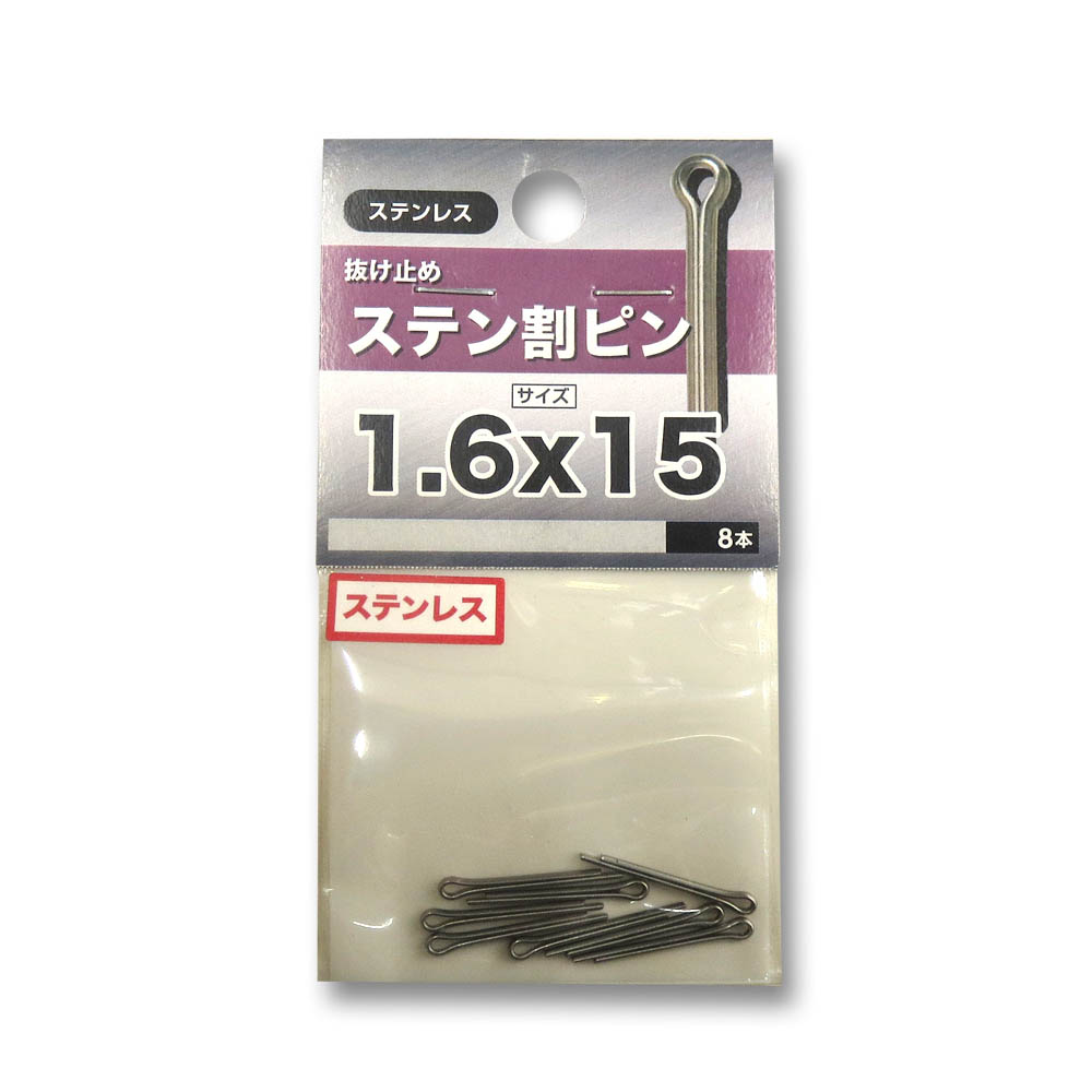 ステンレス割ピン　1.6×15mm