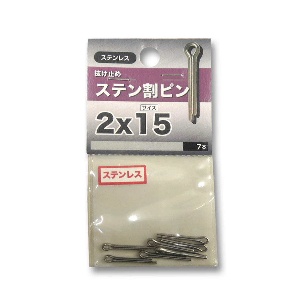 ステンレス割ピン　2×15mm