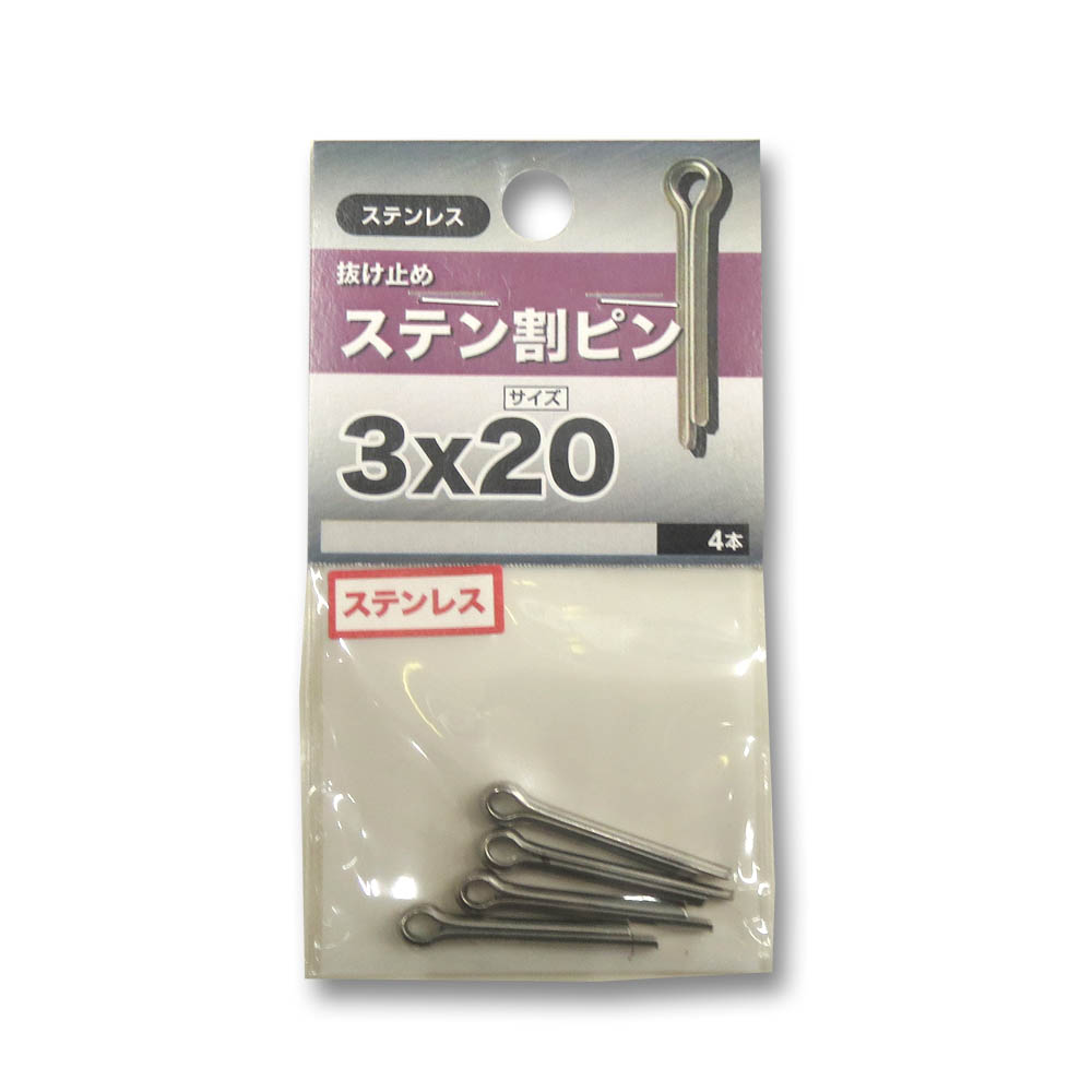 ステンレス割ピン　3×20mm