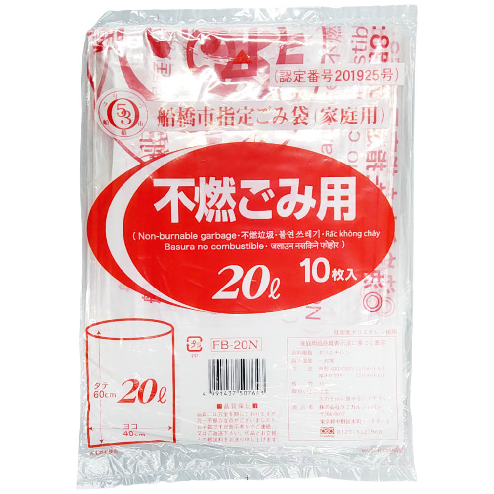 船橋市指定 不燃20L 10枚　FB-20N