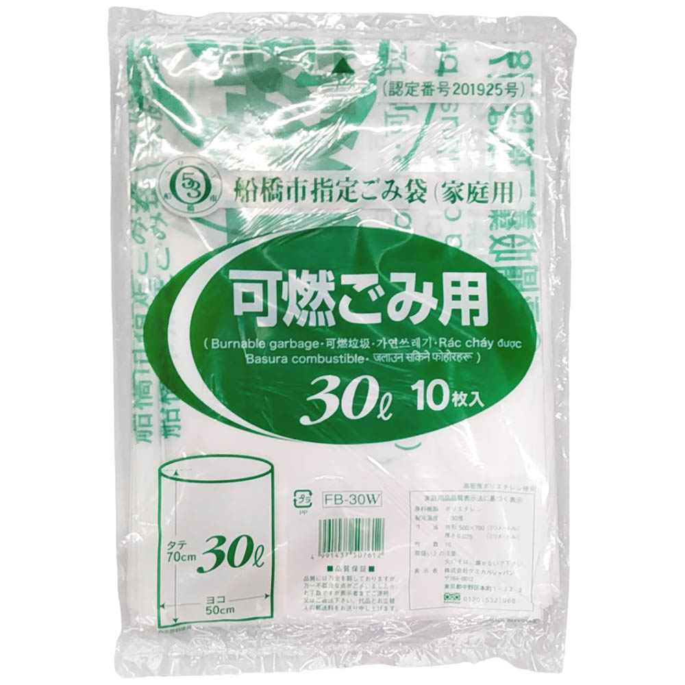 船橋市指定 可燃30L 10枚　FB-30W