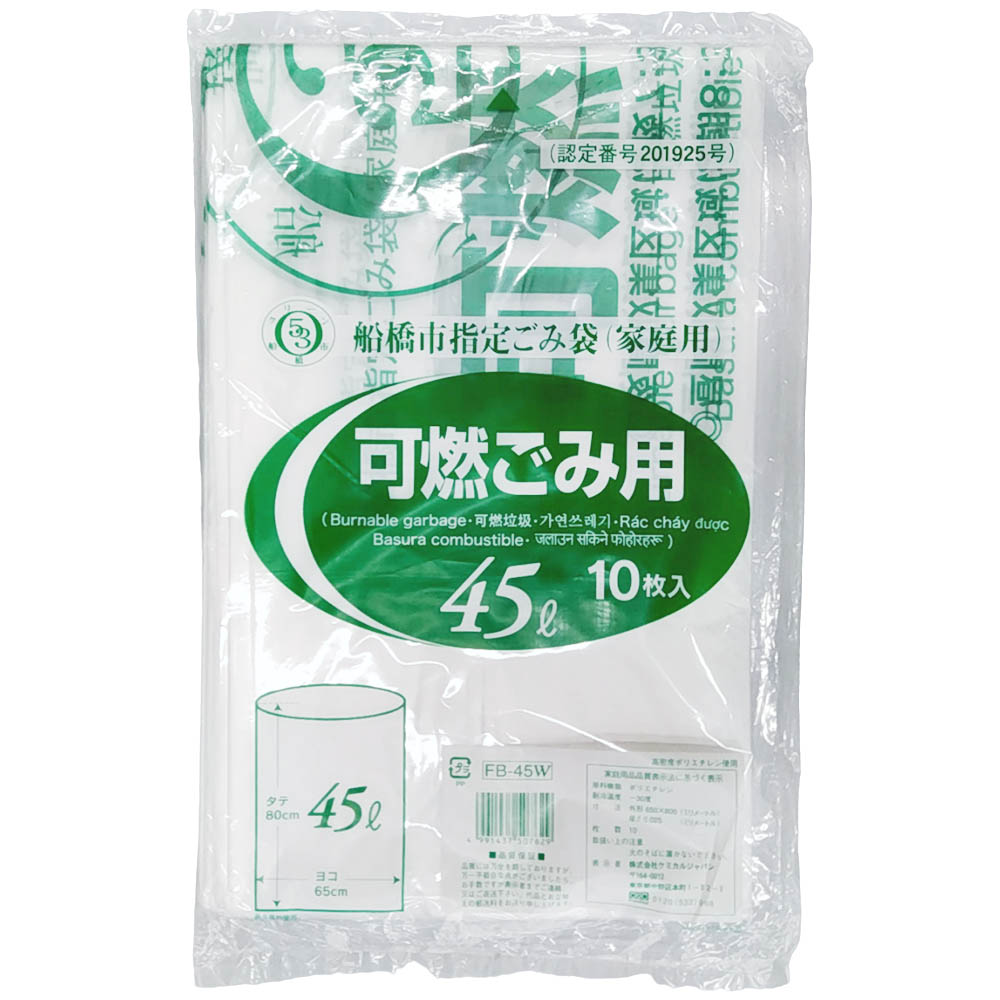船橋市指定 可燃45L 10枚　FB-45W