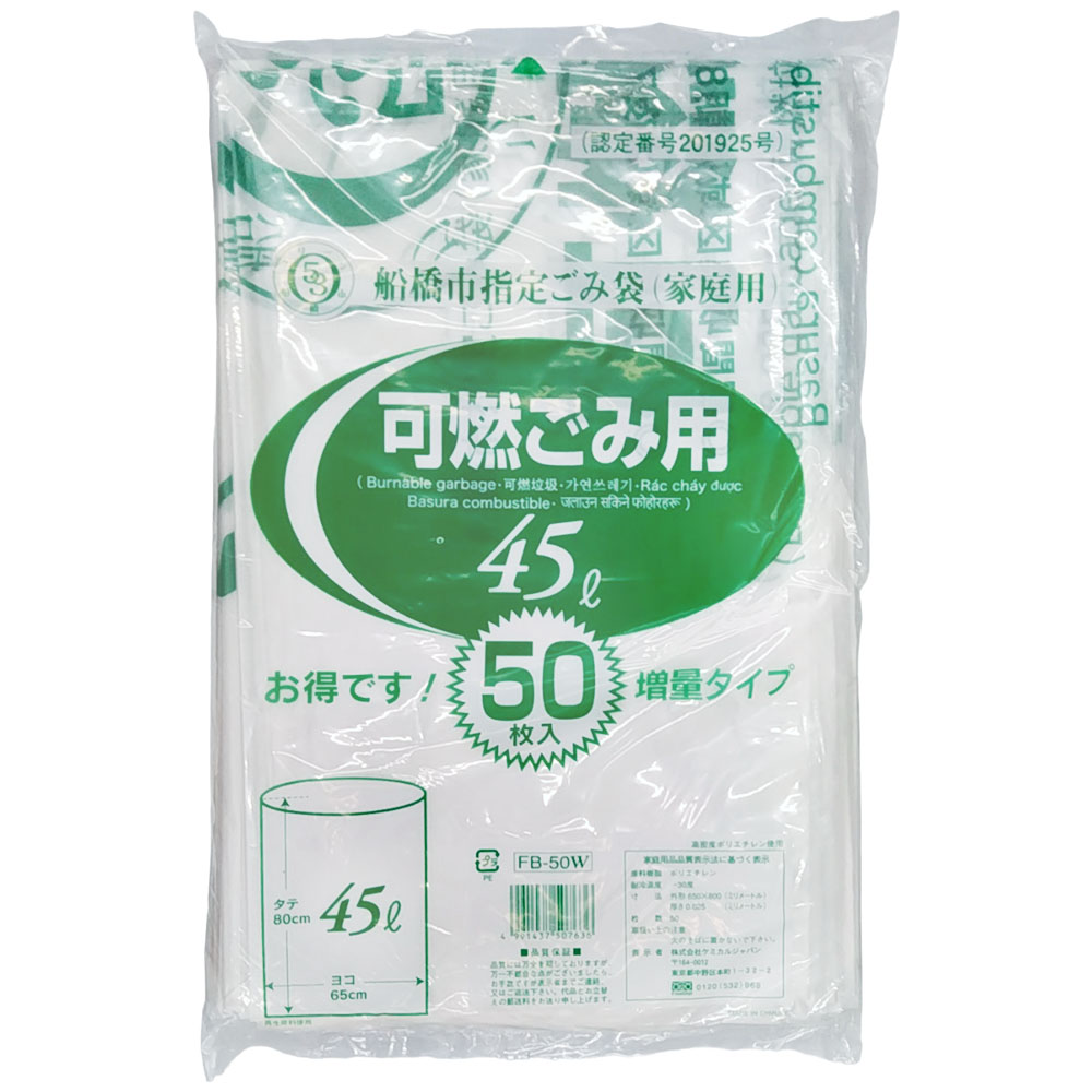 船橋市指定 可燃45L 50枚　FB-50W