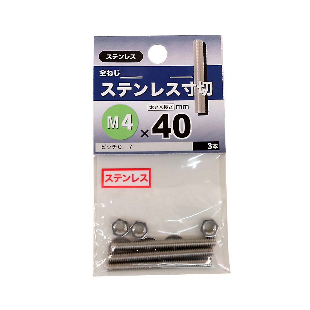 ステンレス寸切　4×40mm
