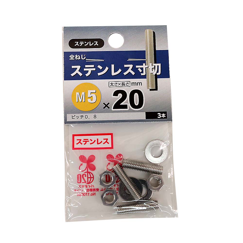 ステンレス寸切　5×20mm