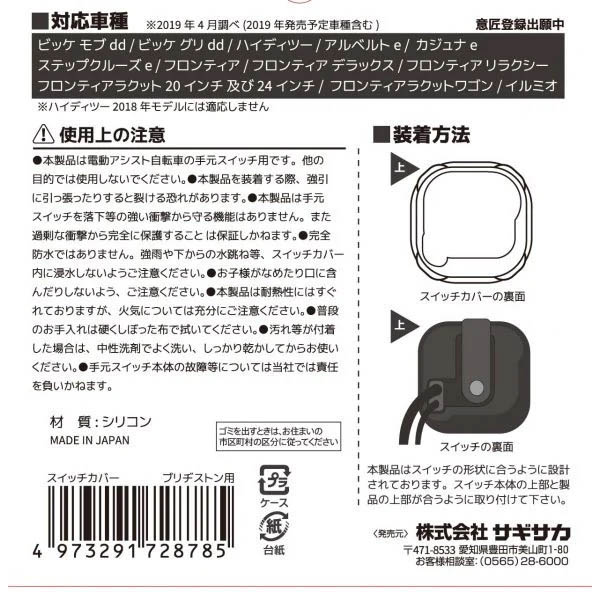 電動アシストシリコンカバー　ＳＬＢＳ用クリア　ＢＳ用