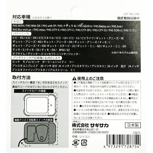 電動アシストシリコンカバー　ＳＬＰａ＆ＹＡ兼用ＣＲ　Ｐａ＆ＹＡ兼用